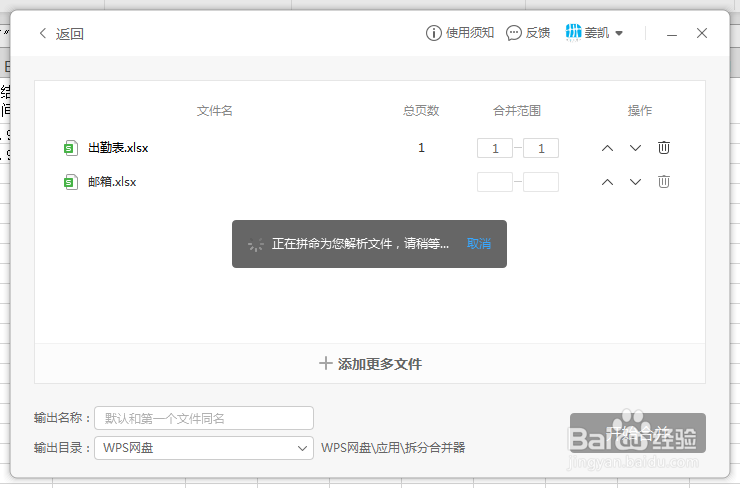如何快速的合并多个Excel表格到一起