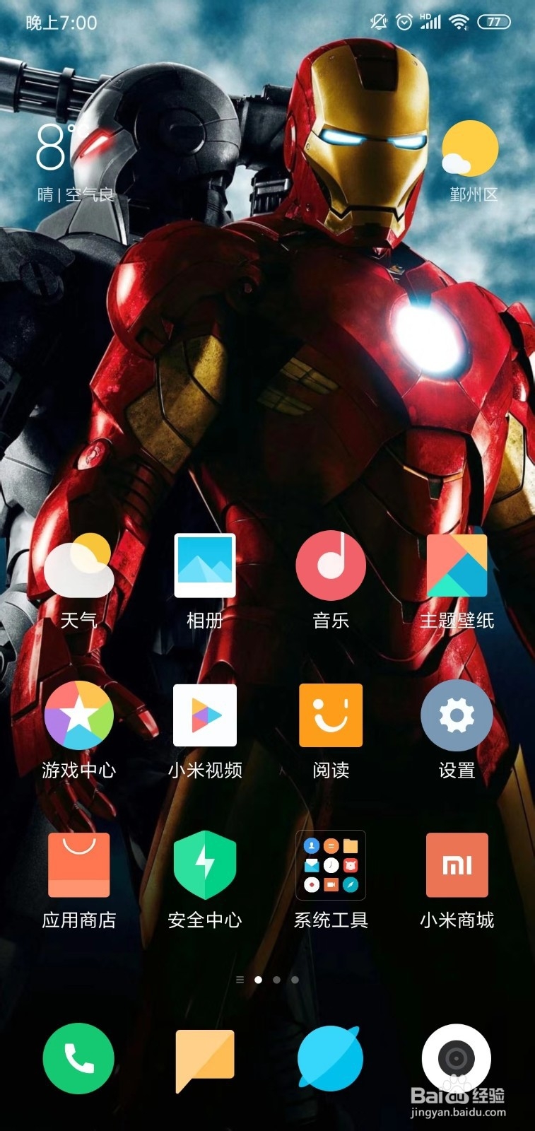 小米手机怎么去除图片上字体？