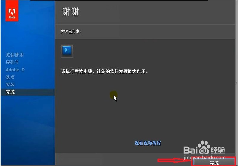 如何安装Photoshop?