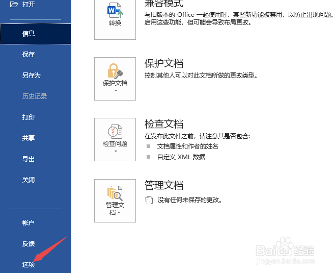 怎么去掉word文档中的回车符号