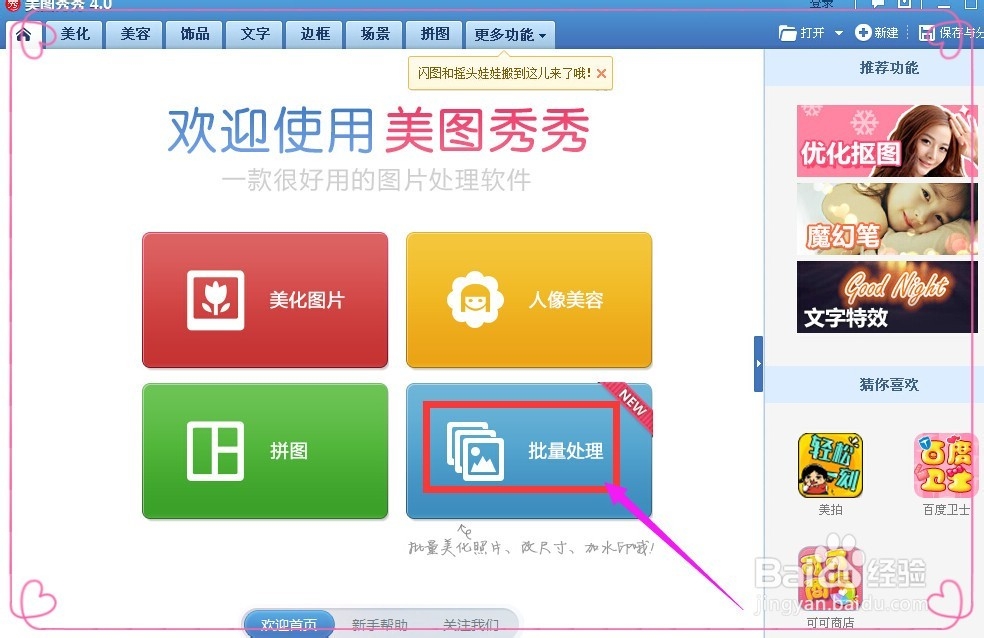 美图秀秀批处理如何导入相框素材