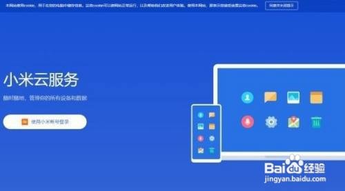 小米云盘网页版怎么登陆？