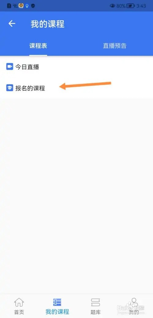 第二课堂学分怎么获得
