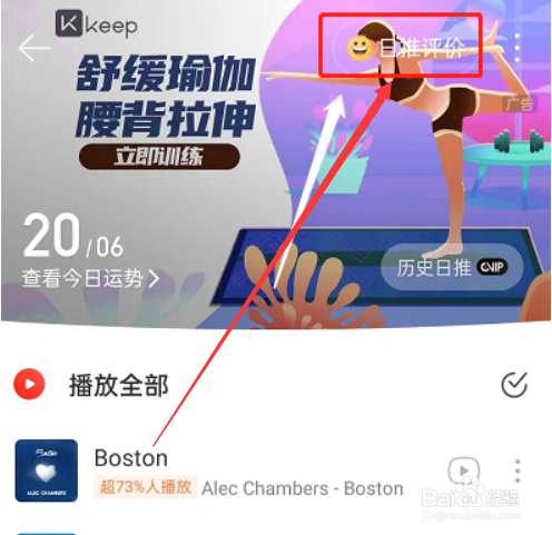 网易云音乐如何评价日推歌曲