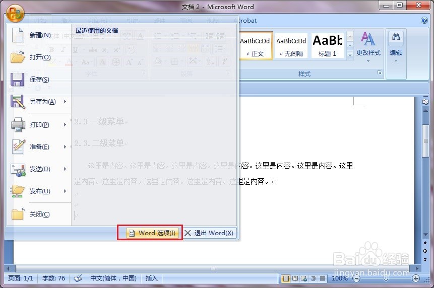 word2007粘贴文字是否保留源格式如何设定
