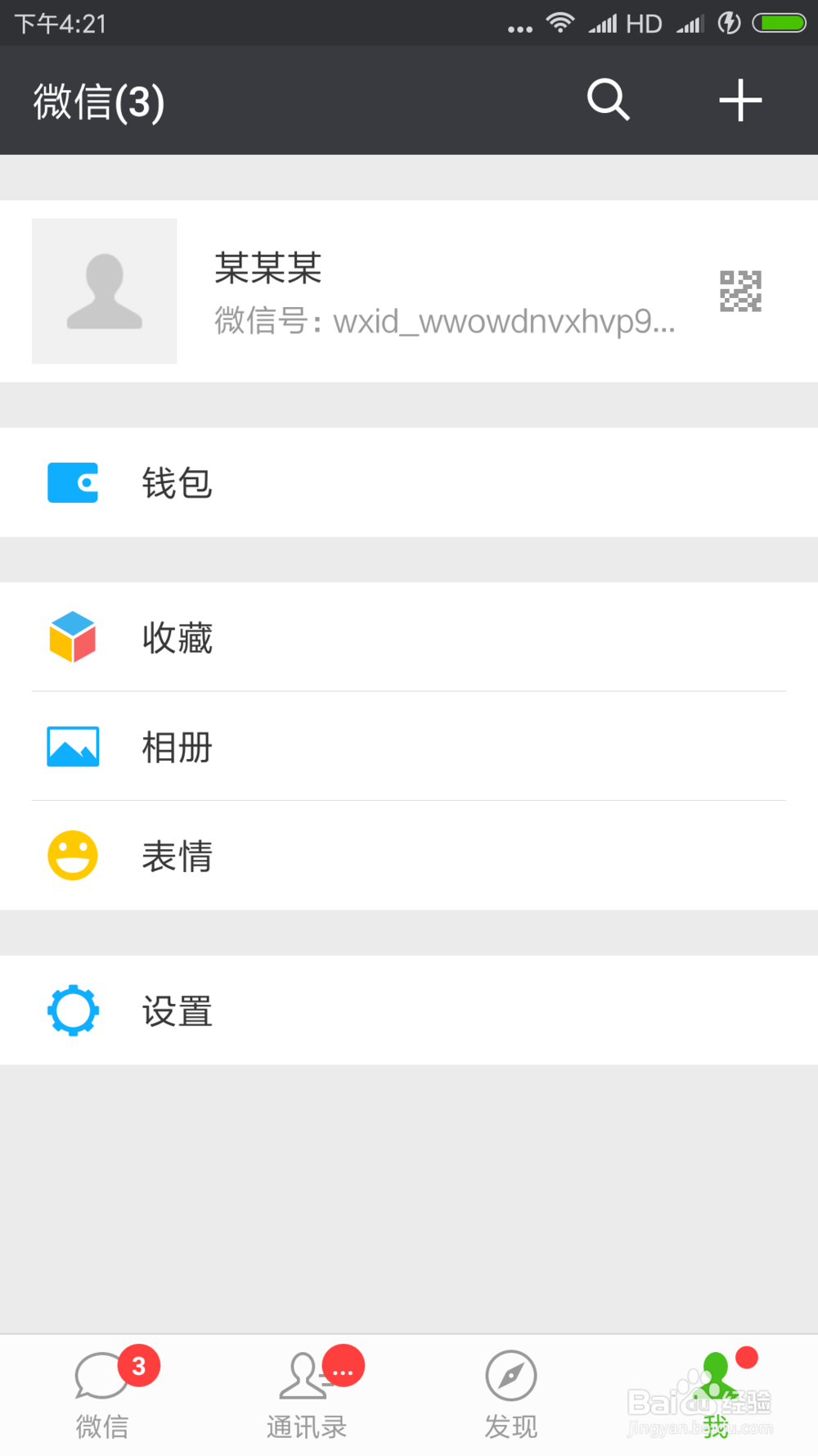 老年朋友如何申请微信账号