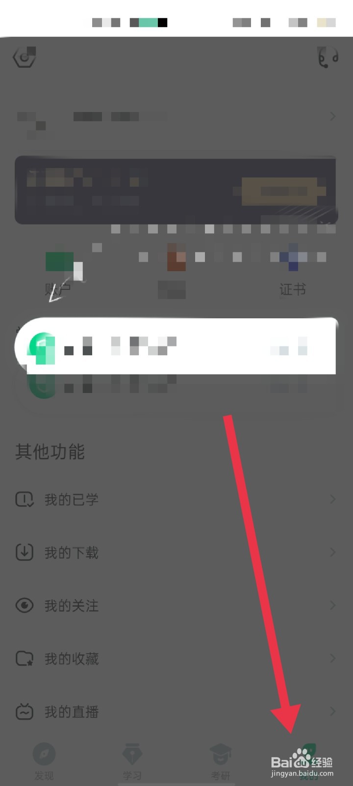 知到app怎么开启指纹识别