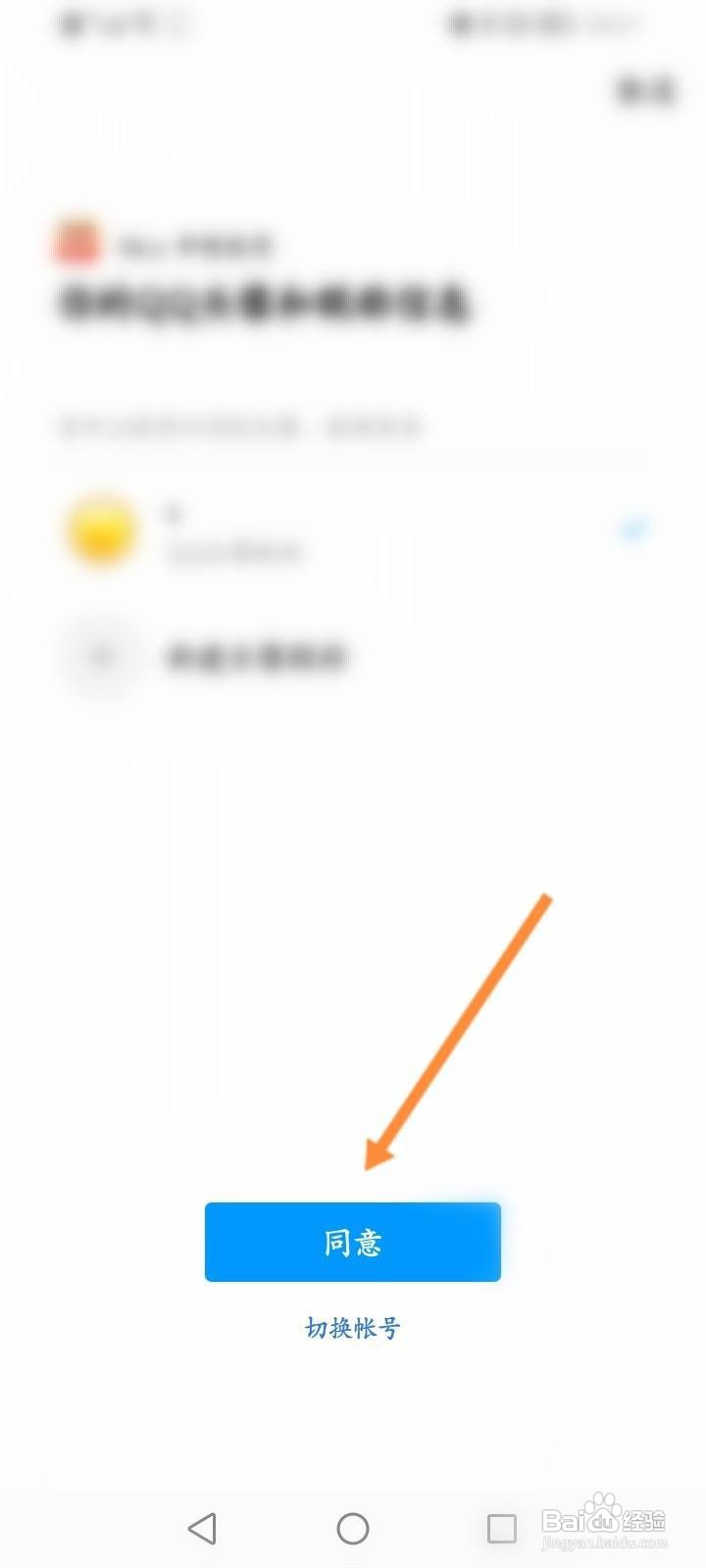 Nico软件中怎么绑定QQ？