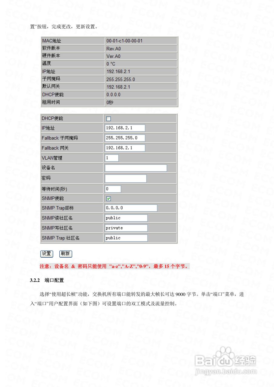 HP2402G智能以太网交换机使用手册:[2]