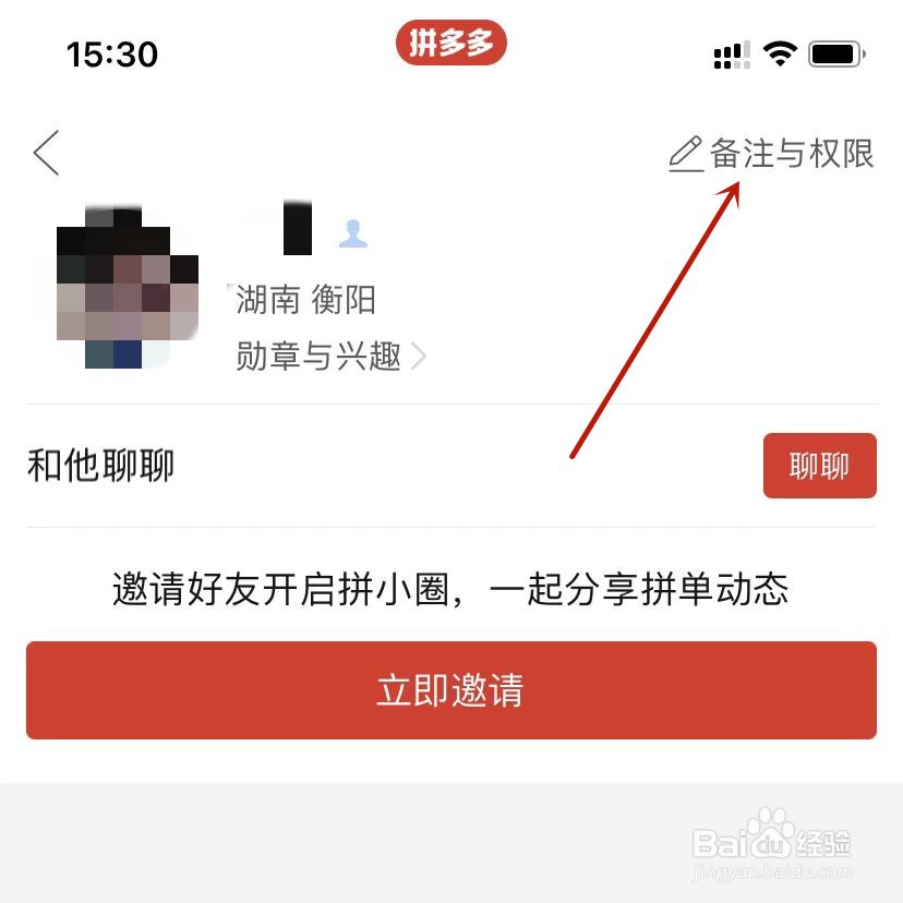 拼多多拼小圈好友加入黑名单
