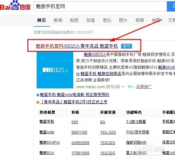 魅族魅蓝手机怎么预约购买_魅蓝手机预约流程