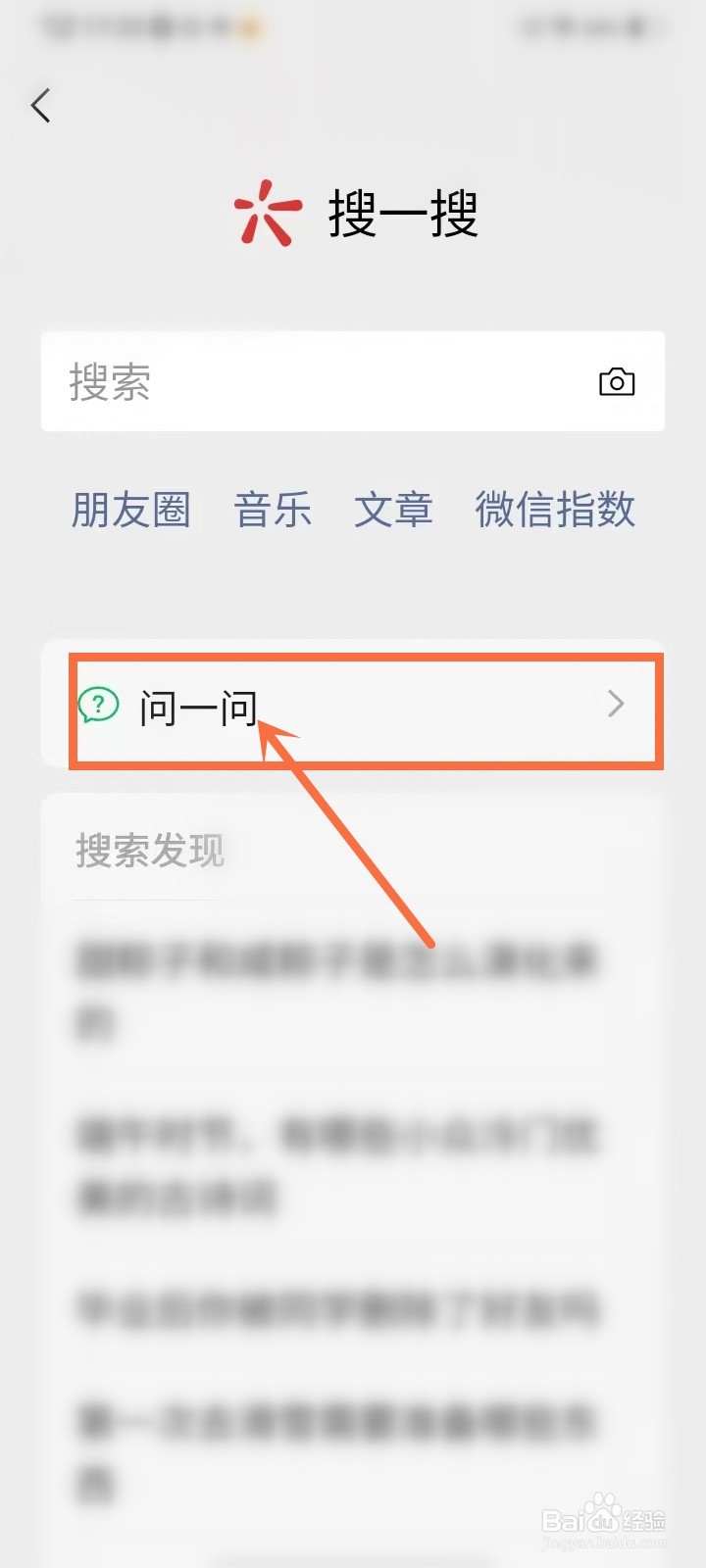 微信问一问怎么开通