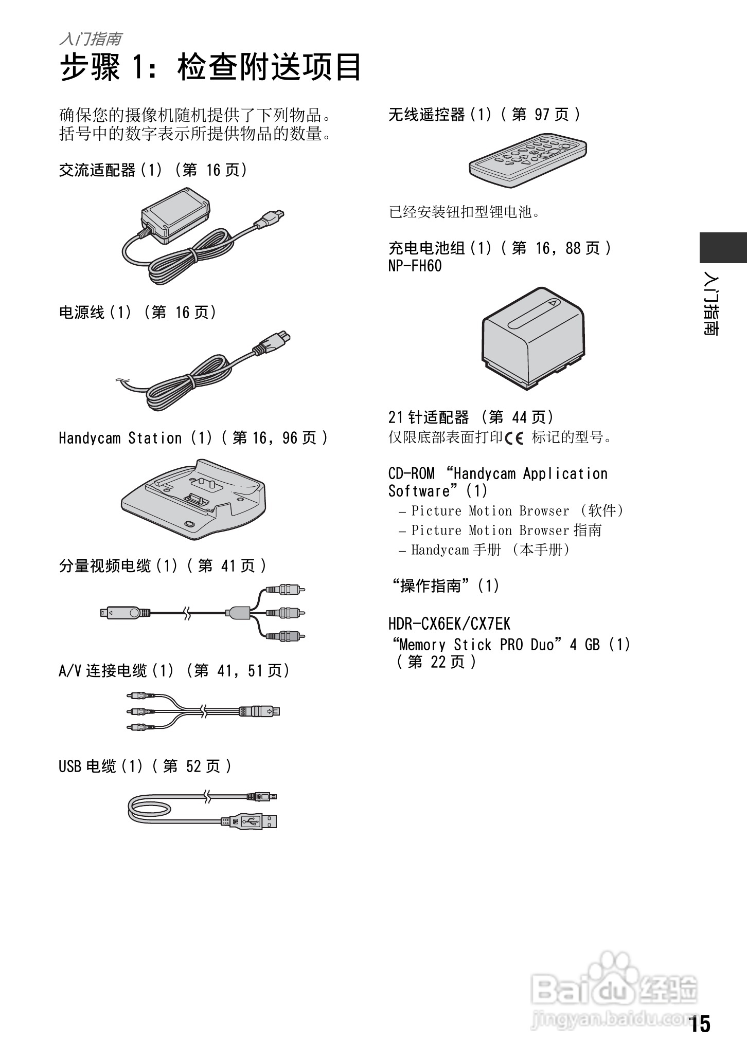 索尼HDR-CX7E型数码HD摄录一体机使用说明书:[2]