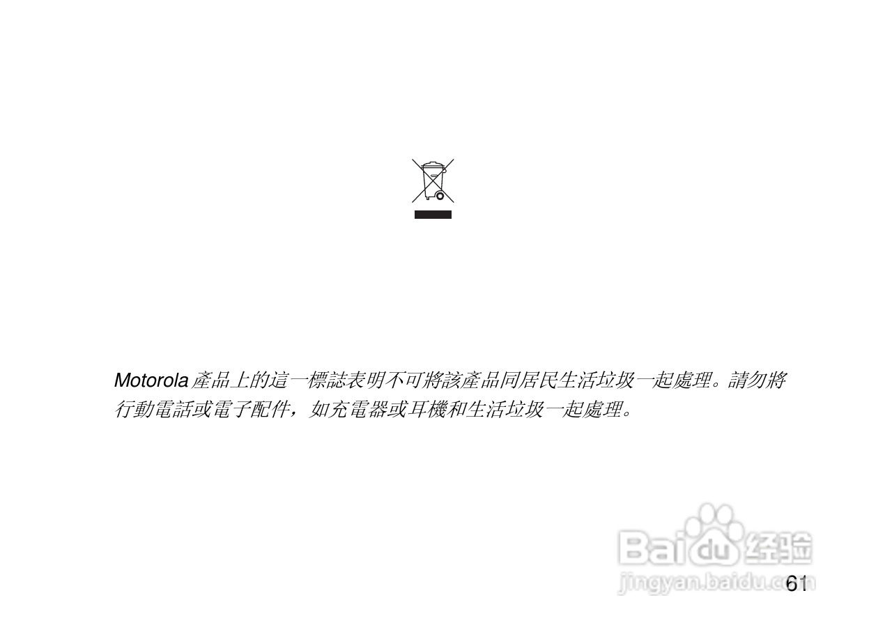 摩托罗拉H350蓝牙耳机使用说明书:[8]