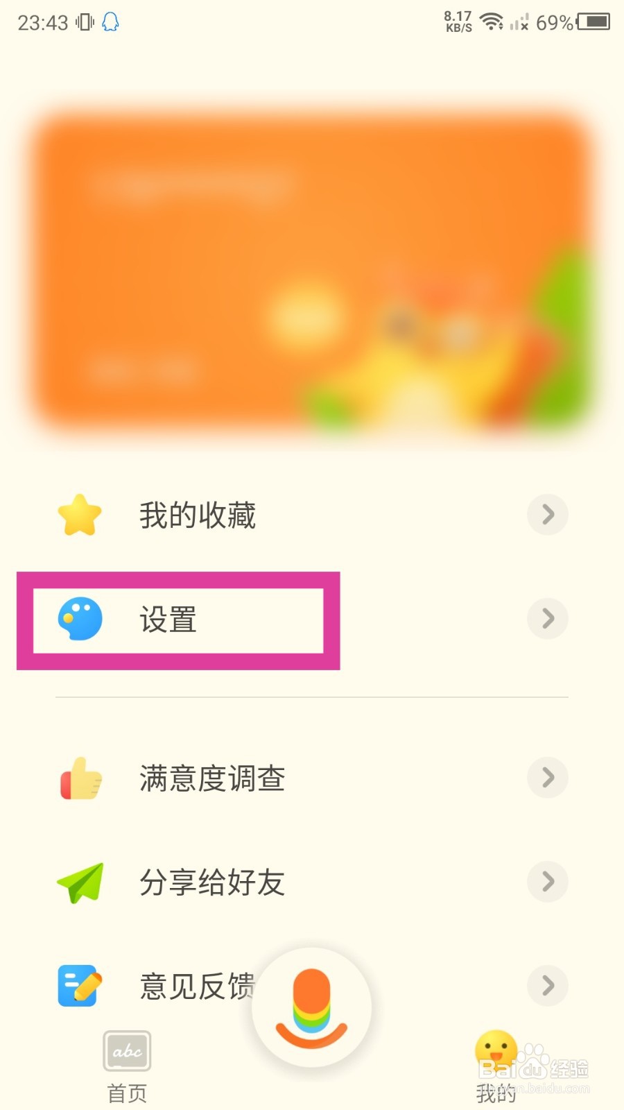 有道少儿词典怎么设置循环发音