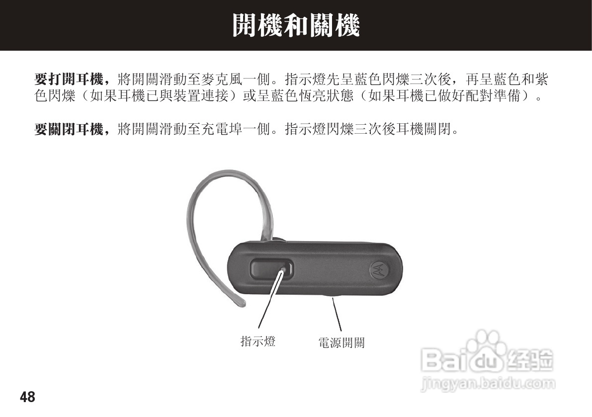 摩托罗拉H270蓝牙耳机使用说明书:[5]
