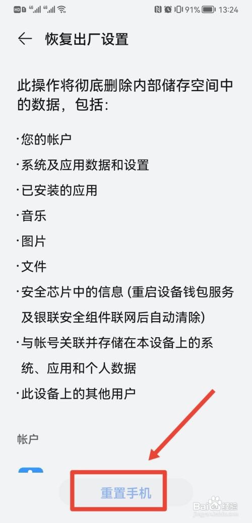 华为p30pro怎么恢复出厂设置
