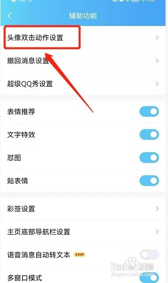 QQ的拍一拍如何设置