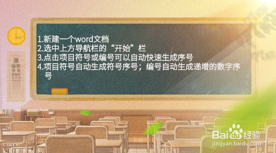 Word表格如何快速添加序号,Word表自动生成序号