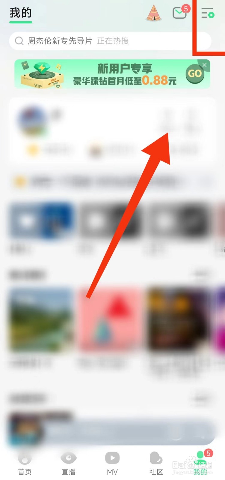 怎样查看QQ音乐的“明星开机语音动画”