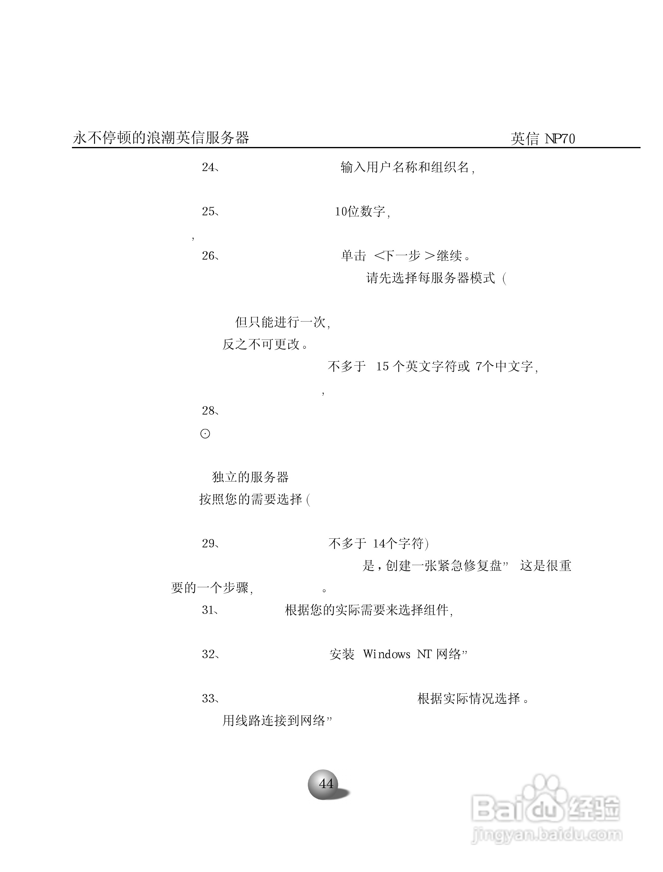 浪潮英信服务器NP70用户手册说明书:[5]