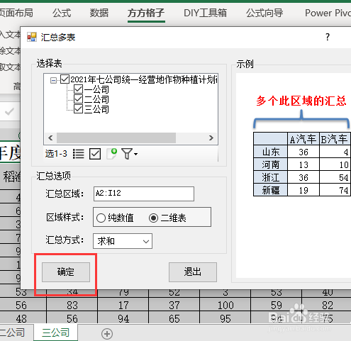 excel几个表格汇总
