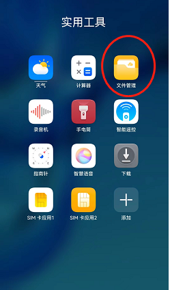 如何在手机中找到下载的QQ文件