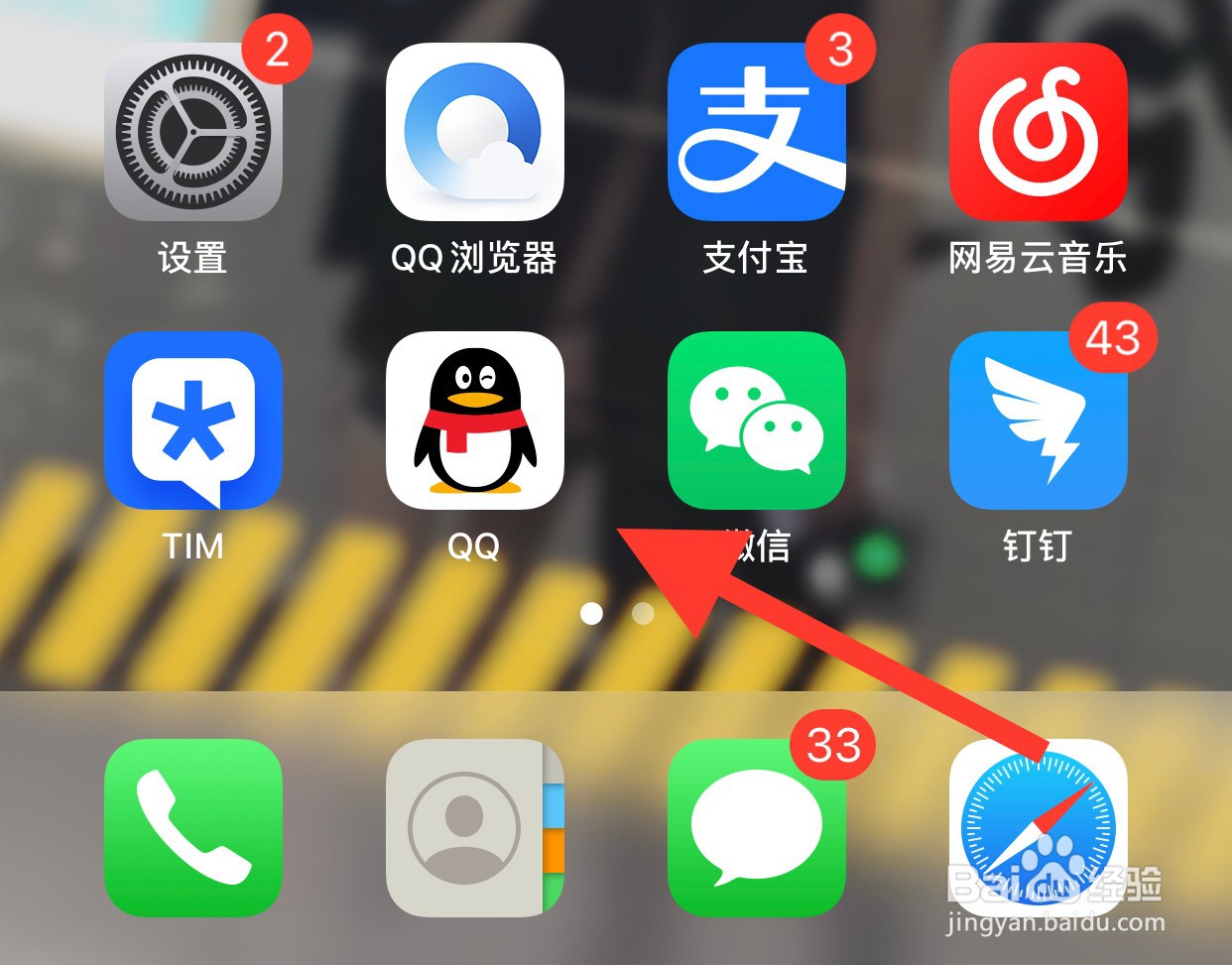 手机QQ如何修改生日日期