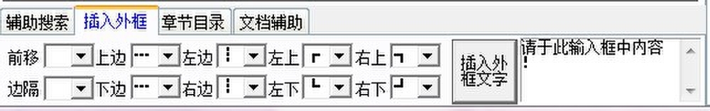 在文本内制作特异文字外框的办法