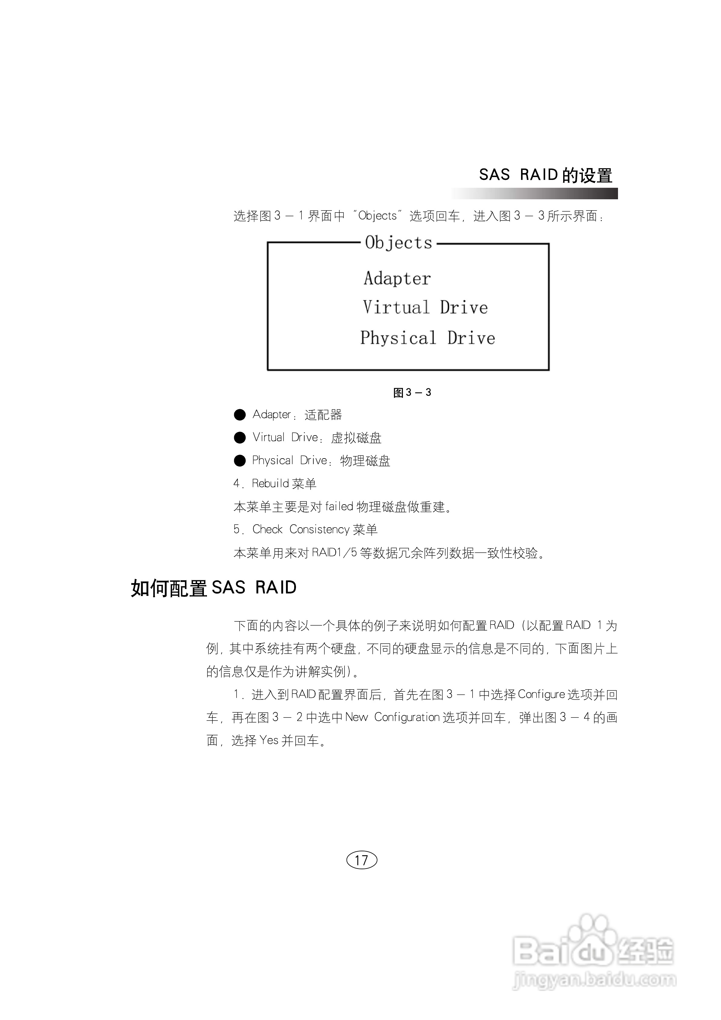 浪潮英信服务器NF580D2用户手册V1.0说明书:[3]