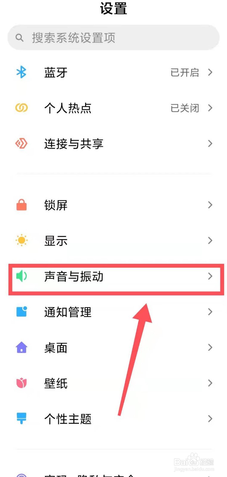 小米手机怎么设置通知提醒声音