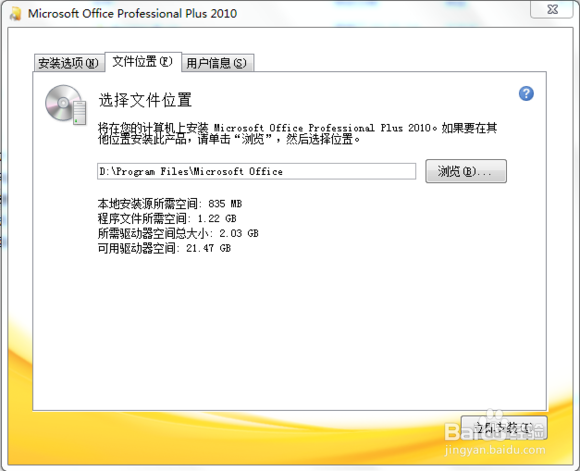 Office 2010 Professional Plus安装激活教程