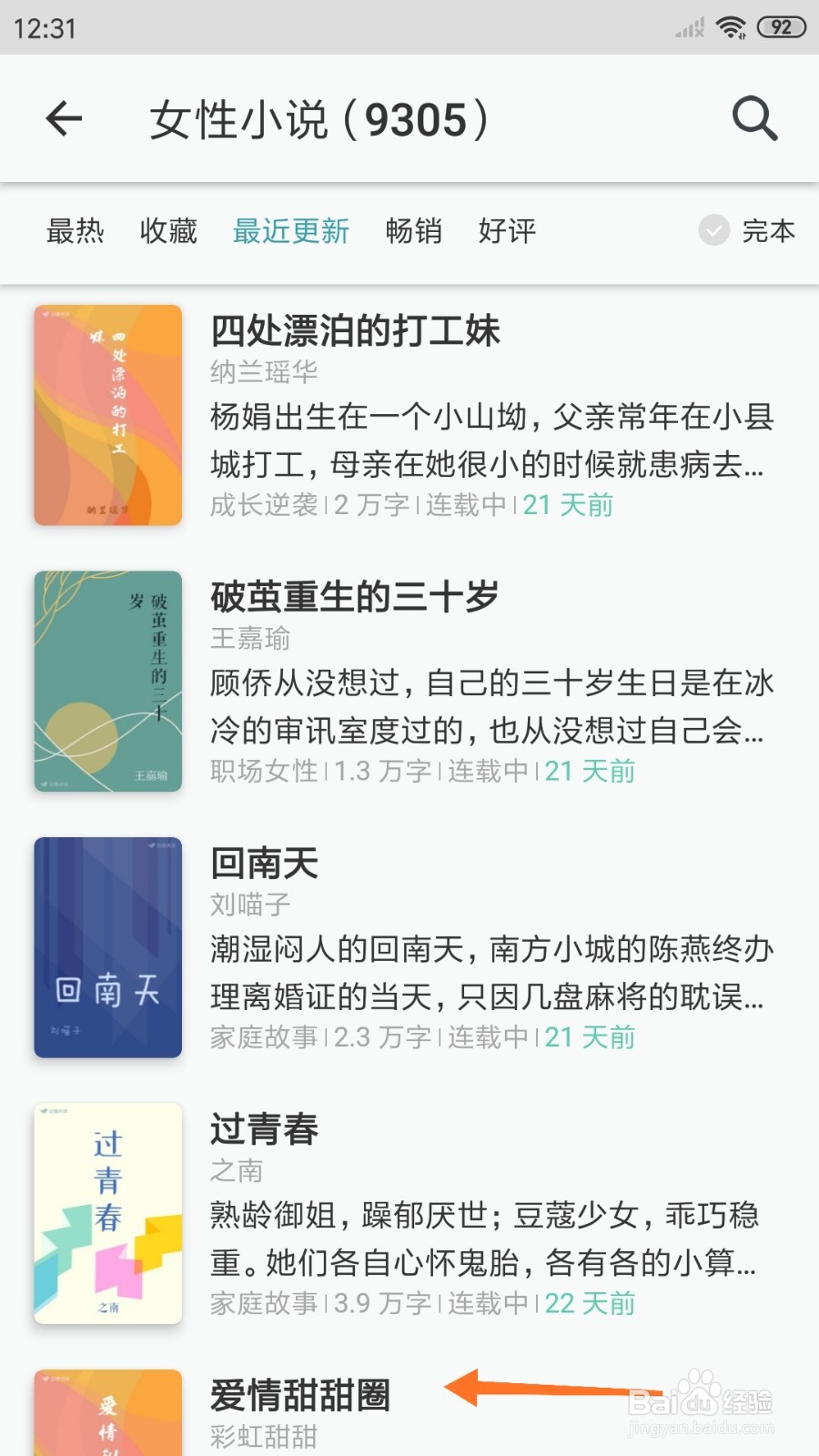 豆瓣阅读中怎么查看爱情甜甜圈