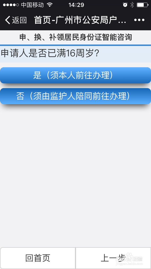 广州户籍业务如何预约？