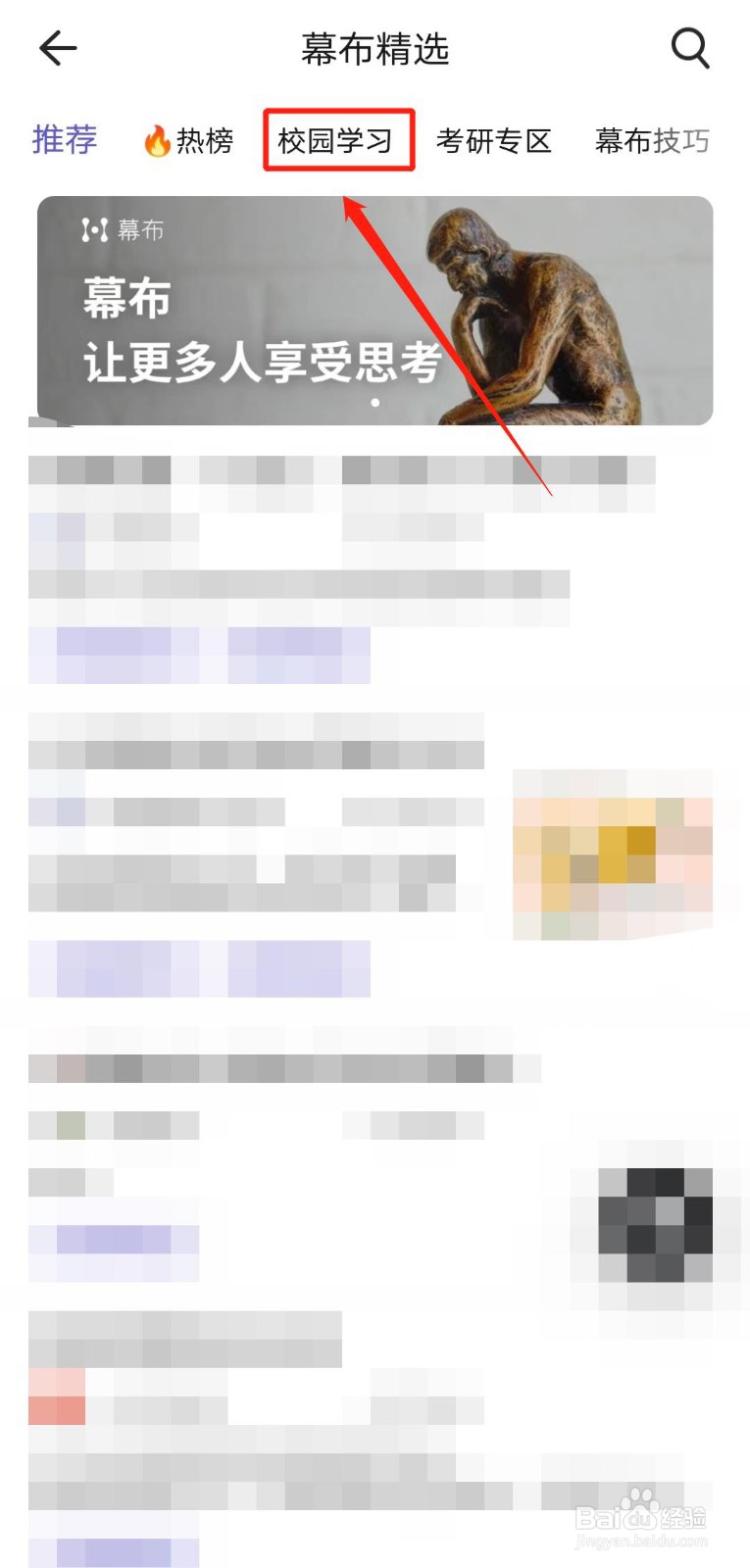 如何查看幕布app“校园学习”频道的内容？