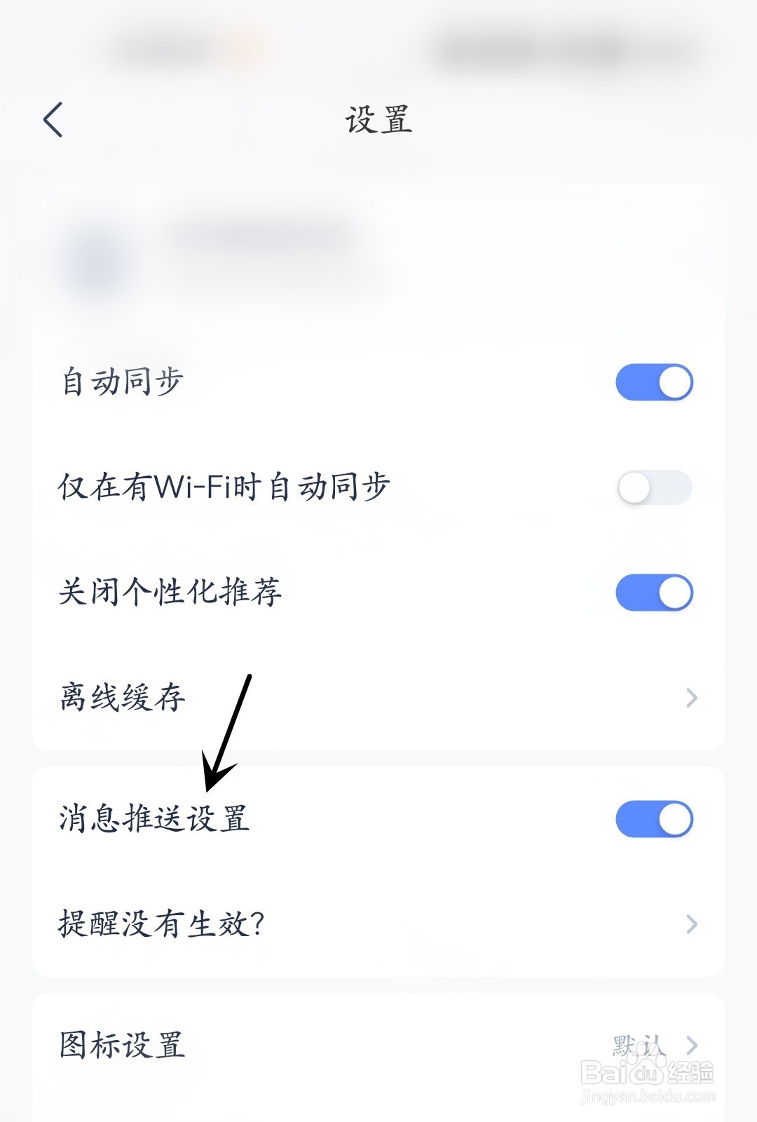 有道云笔记怎么打开消息推送设置