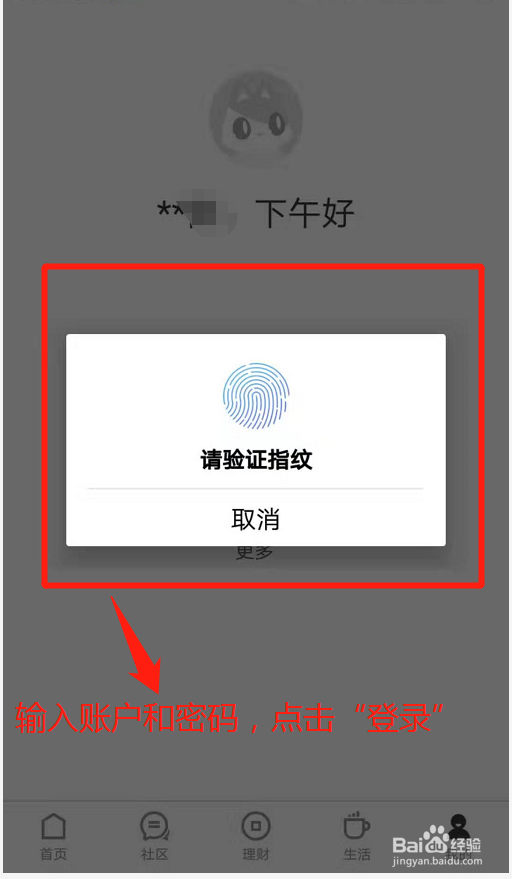 招行APP截图时提示
