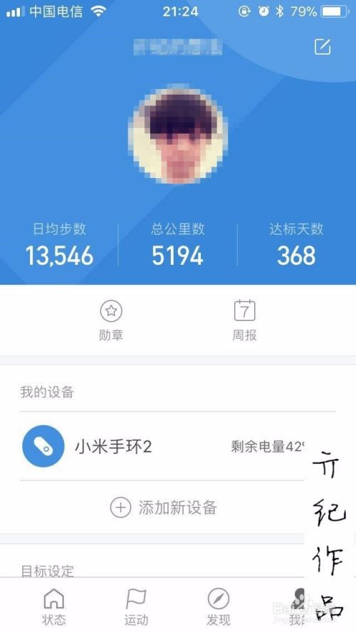 小米运动App如何打开勿扰模式