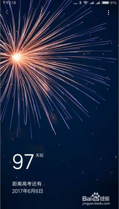 2017高考倒计时日历如何在小米手机上设置倒数日