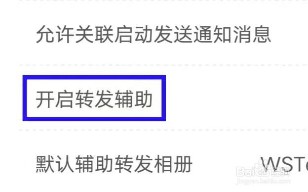 微脉水印相机如何开启转发辅助