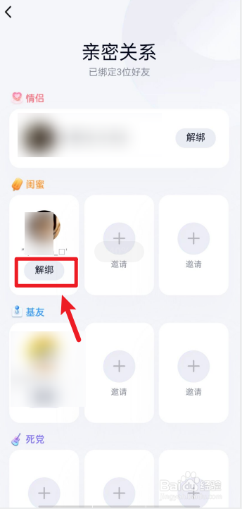 qq闺蜜关系怎么取消