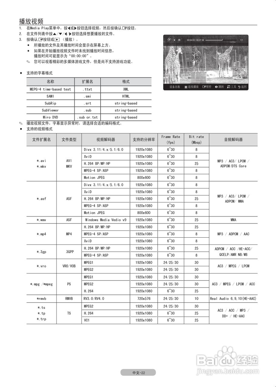 三星UA65C8000XF液晶彩电使用说明书:[3]