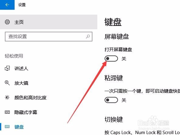 Win10怎么样开启虚拟键盘 如何打开屏幕键盘