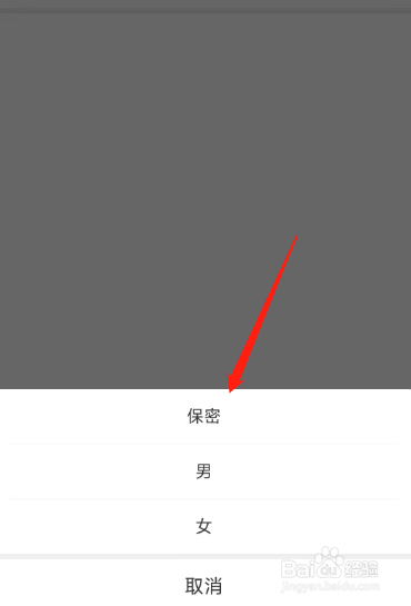 人民日报APP用户怎么设置个人主页性别保密