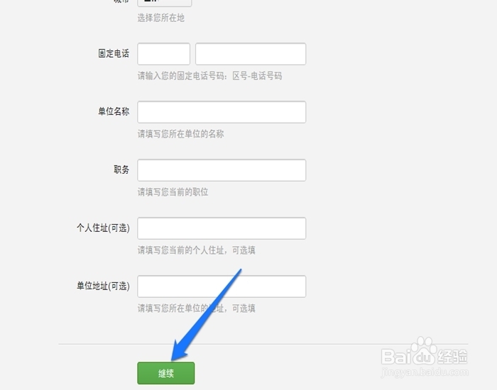 怎样申请(注册)微信公众平台