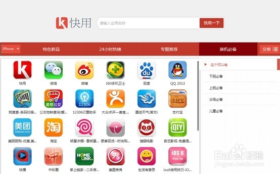 快用苹果助手2.1版本试用