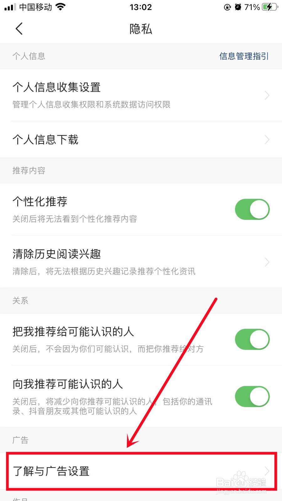 今日头条极速版怎么开启程序化广告展示设置