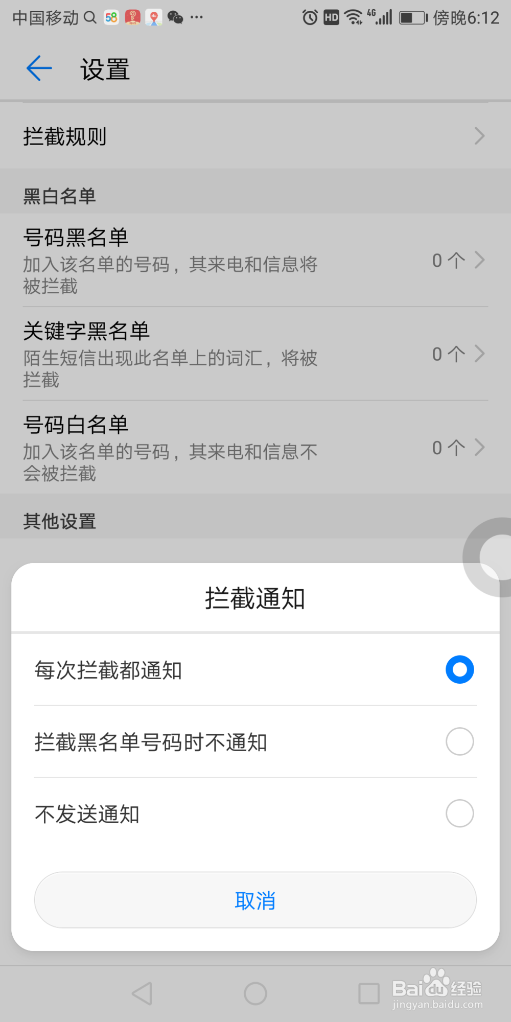 华为7X手机里拦截黑名单号码时不通知在哪开启