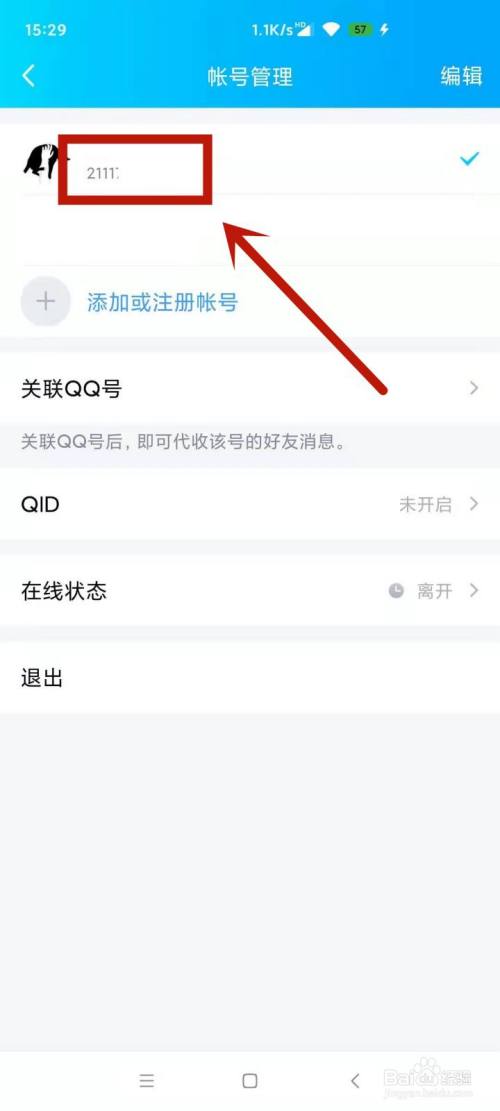 怎麼查看自己的qq郵箱賬號和密碼