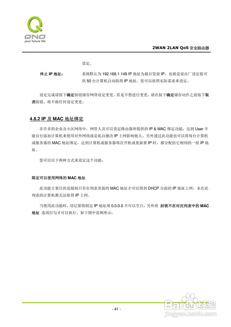 侠诺FVR080路由器使用说明书:[5]